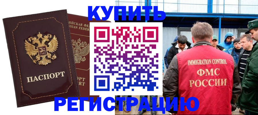 прописка регистрация в Славянске-на-Кубани