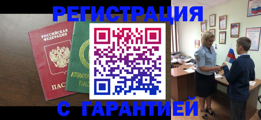 временная регистрация для школы в Славянске-на-Кубани